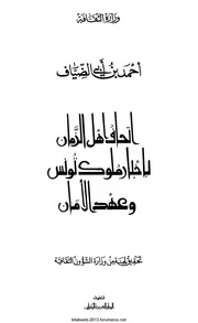 Cover of  (4) إتحاف أهل الزمان بأخبار ملوك تونس وعهد الأمان